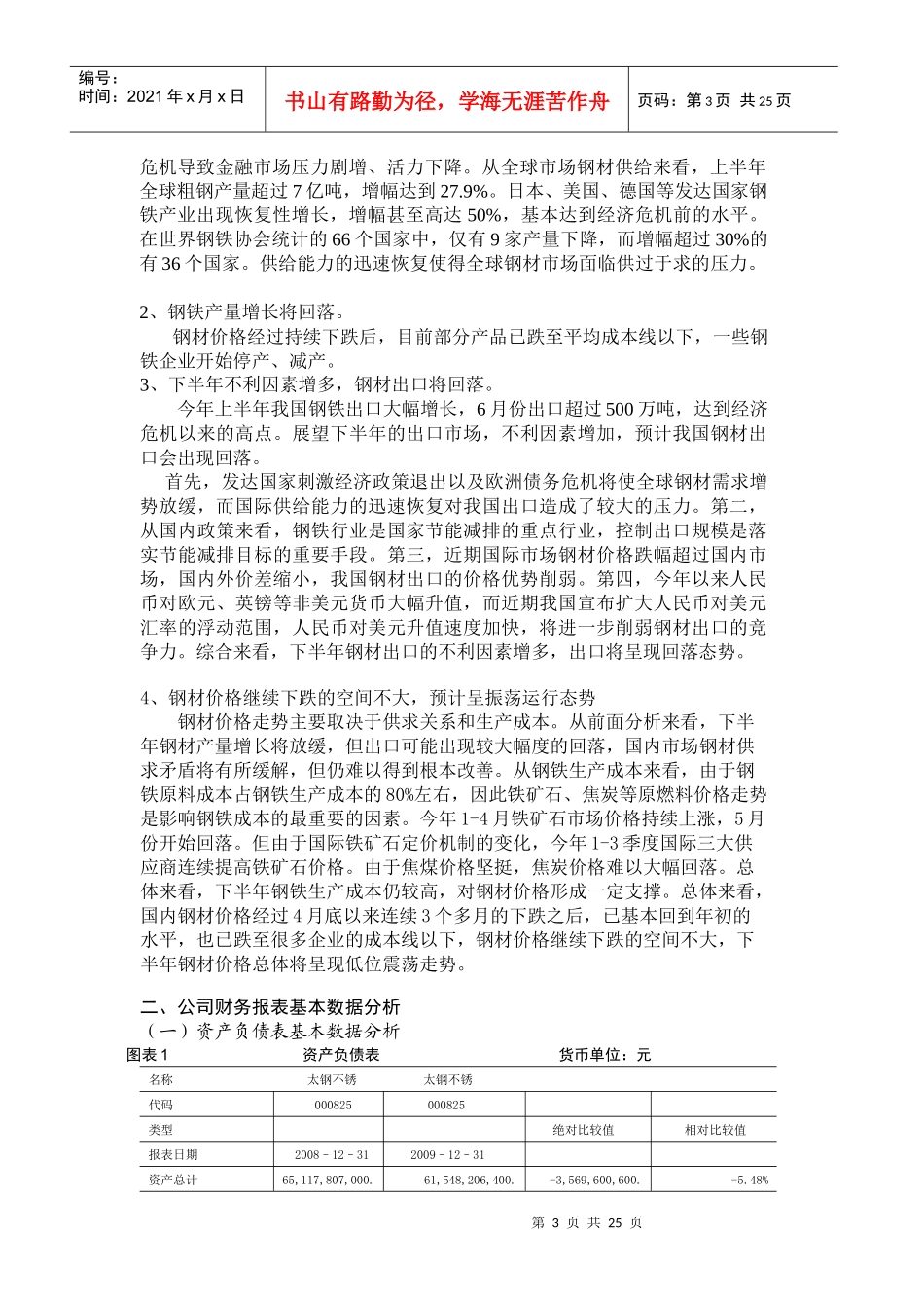 某公司财务分析报告(doc 25页)_第3页