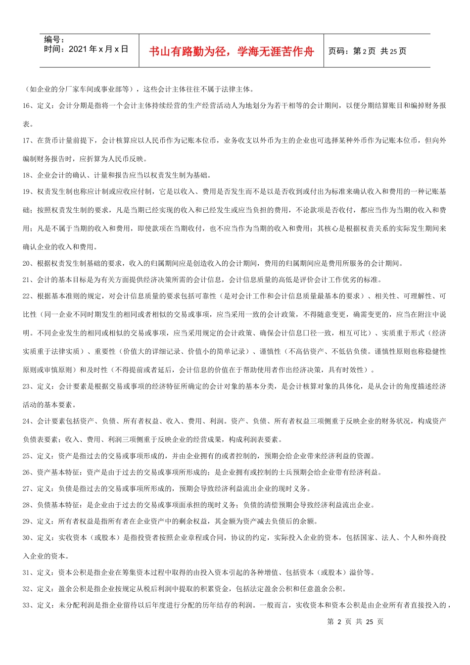 《会计基础》复习教材_第2页