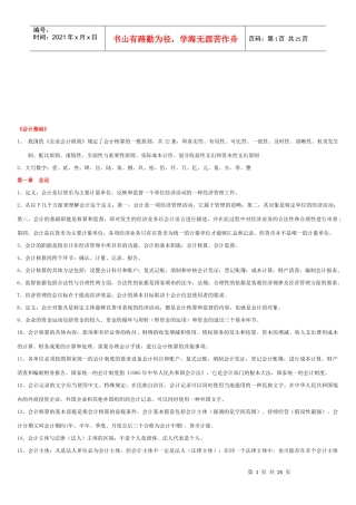 《会计基础》复习教材