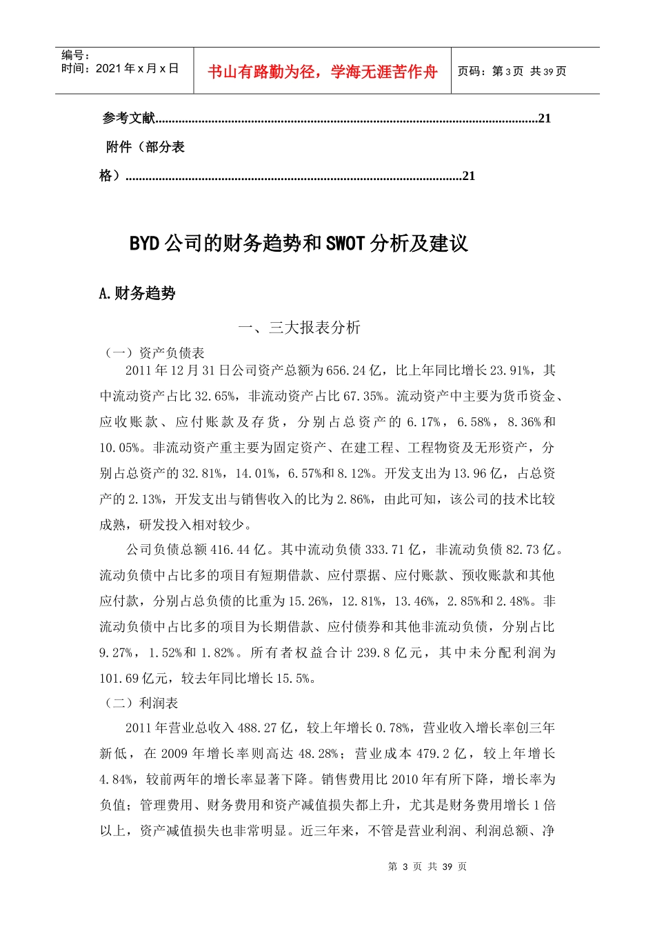 BYD公司的财务趋势和SWOT分析_第3页