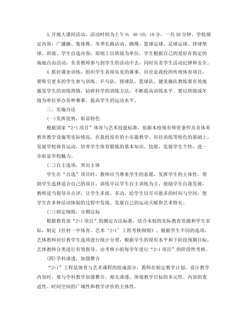 体育老师个人校本研修工作计划 _第2页