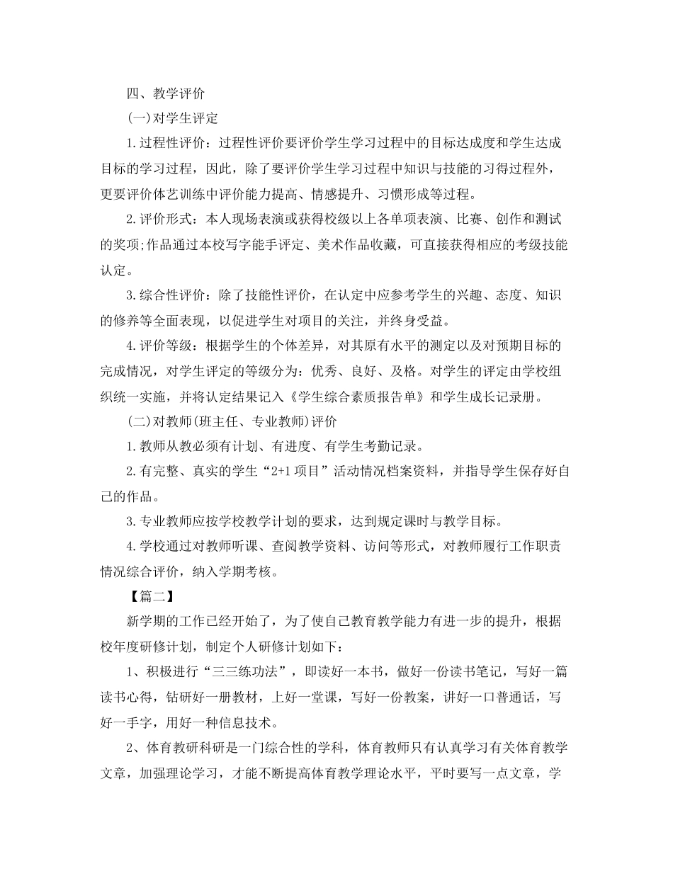 体育老师个人校本研修工作计划 _第3页