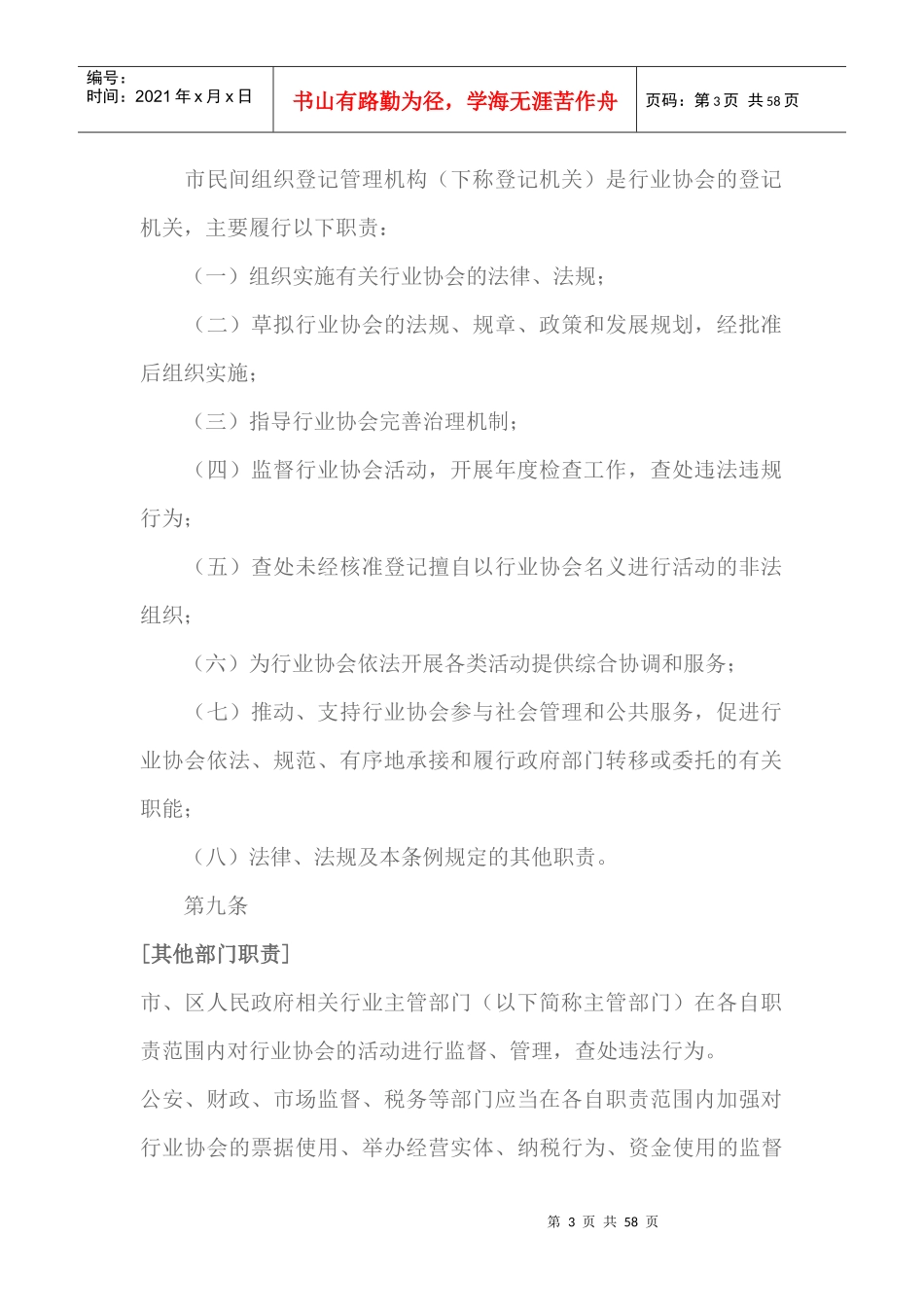 深圳经济特区行业协会条例_第3页