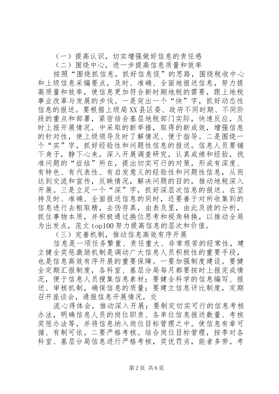 基层地税部门信息工作调研报告 (12)_第2页