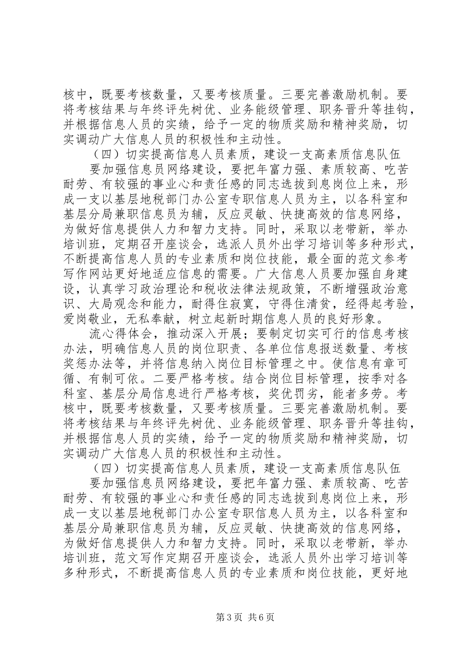 基层地税部门信息工作调研报告 (12)_第3页