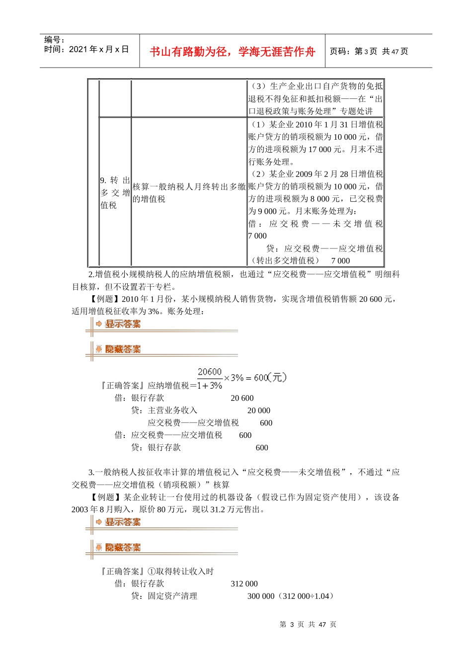 企业涉税会计核算_第3页
