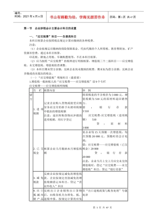 企业涉税会计核算