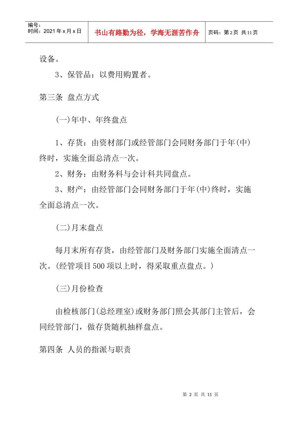 某餐饮企业财务盘点制度(doc)_第2页