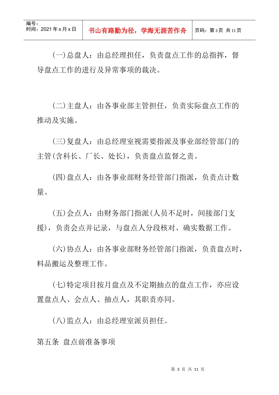 某餐饮企业财务盘点制度(doc)_第3页