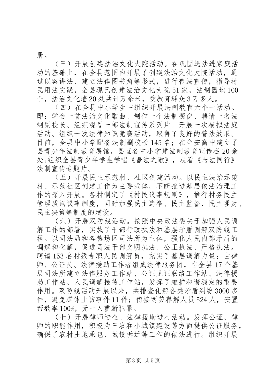 某县创建法治县工作汇报材料_第3页