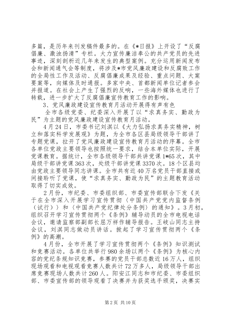 纪检监察宣传教育工作报告_第2页