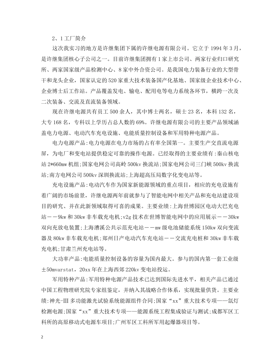 电气自动化实习体会总结 _第2页