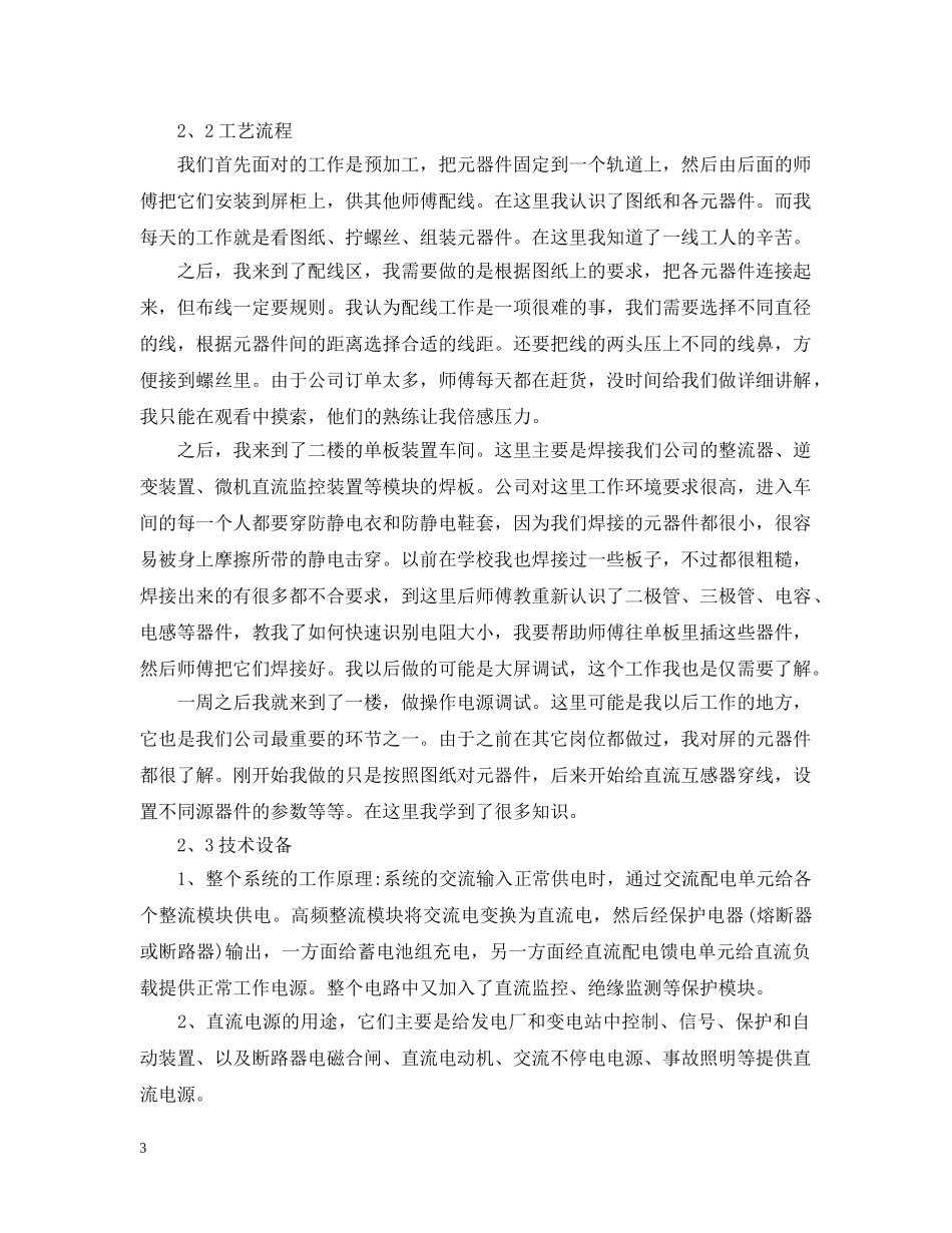 电气自动化实习体会总结 _第3页