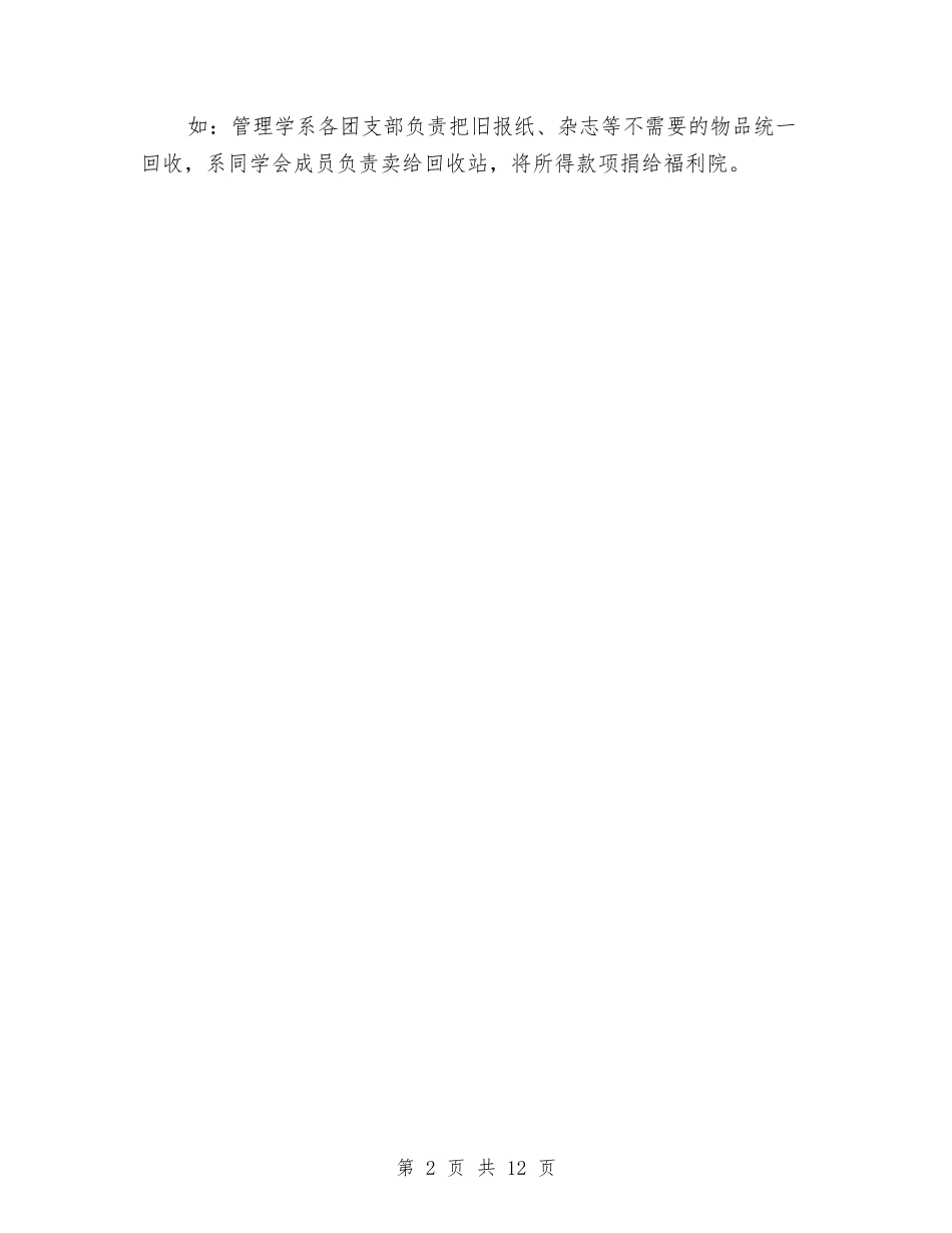 2024纪念雷锋日的活动方案范文与2024纳新策划书汇编_第2页