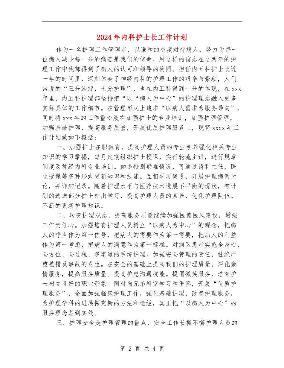 2024年内科护士长工作计划_第2页