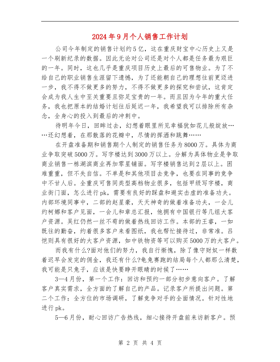 2024年9月个人销售工作计划_第2页