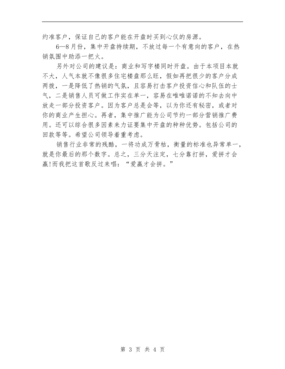 2024年9月个人销售工作计划_第3页