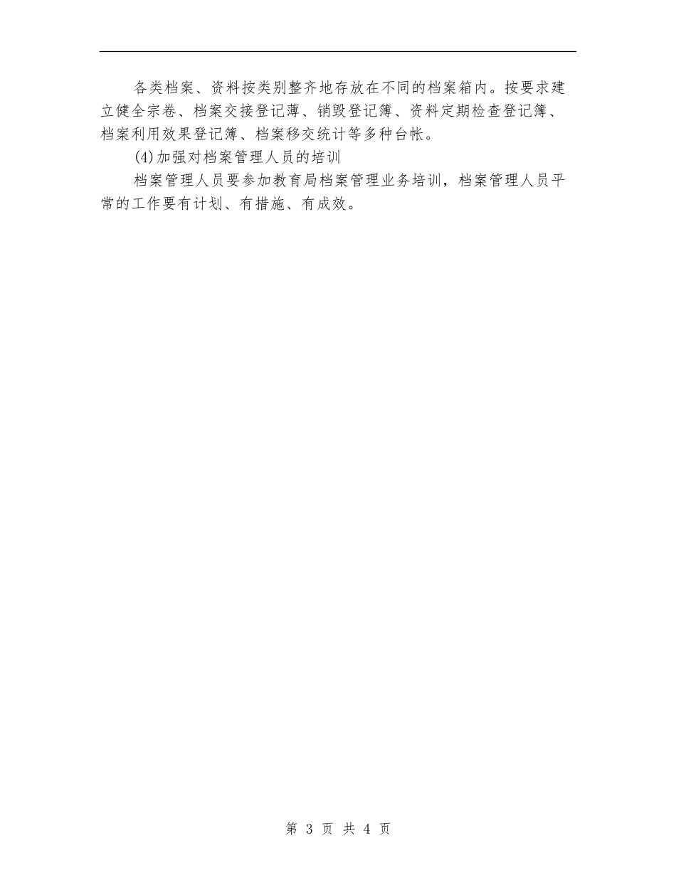 大学档案管理工作计划_第3页