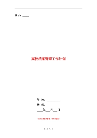 大学档案管理工作计划