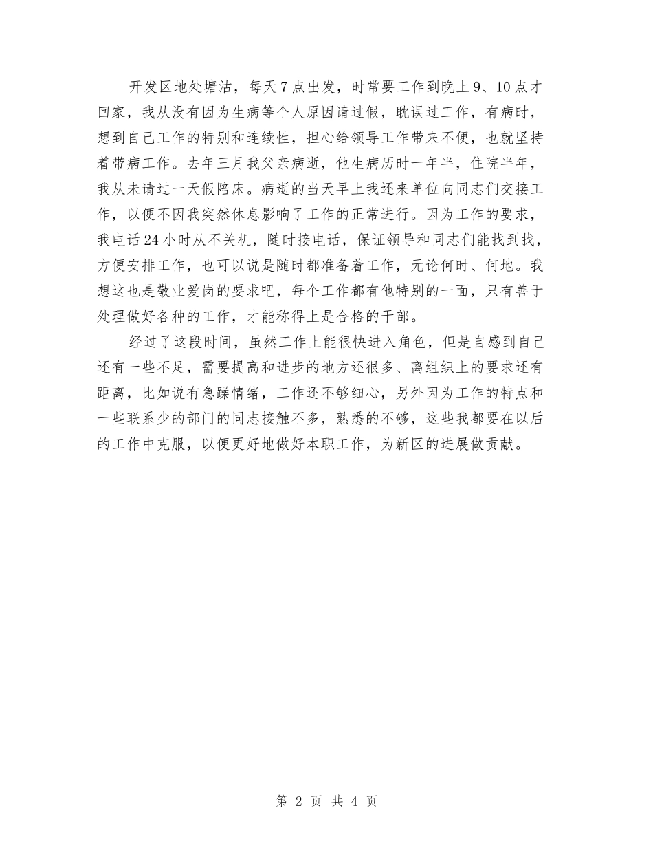 2024董事长秘书年终个人总结范文与2024董事长秘书年终总结范文汇编_第2页