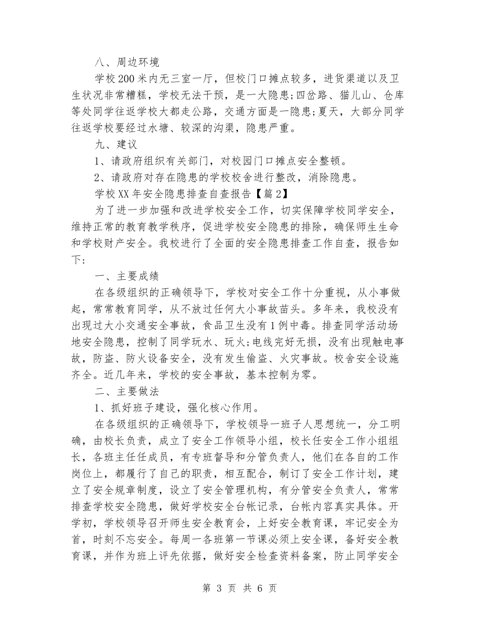 小学2024年安全隐患排查自查报告_第3页