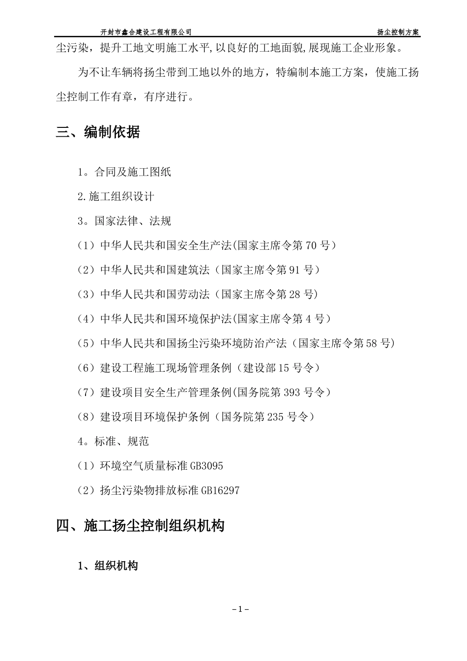 政工程扬尘控制方案_第3页