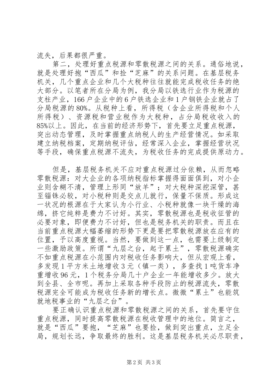 经济危机税务处理调研报告_第2页