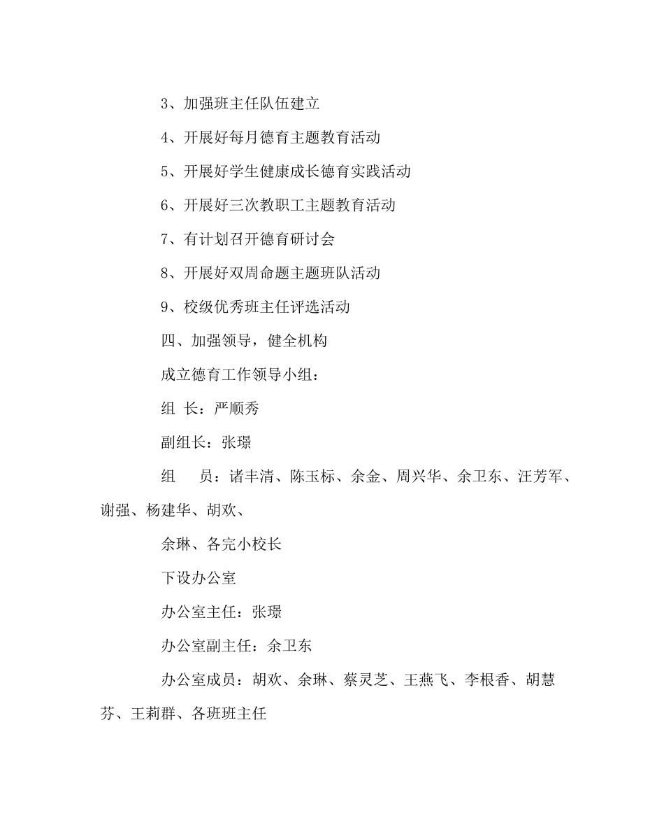 政教处范文小学上学期德育工作计划三_第2页
