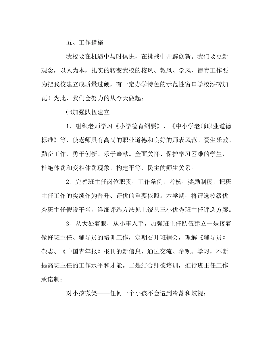 政教处范文小学上学期德育工作计划三_第3页