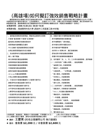 如何拟订强效销售战略计画