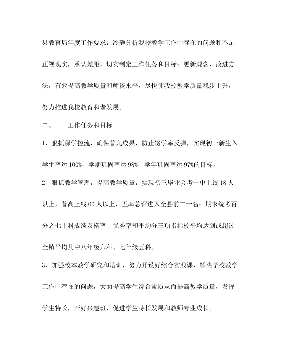 素质教育先进教学工作计划 _第2页