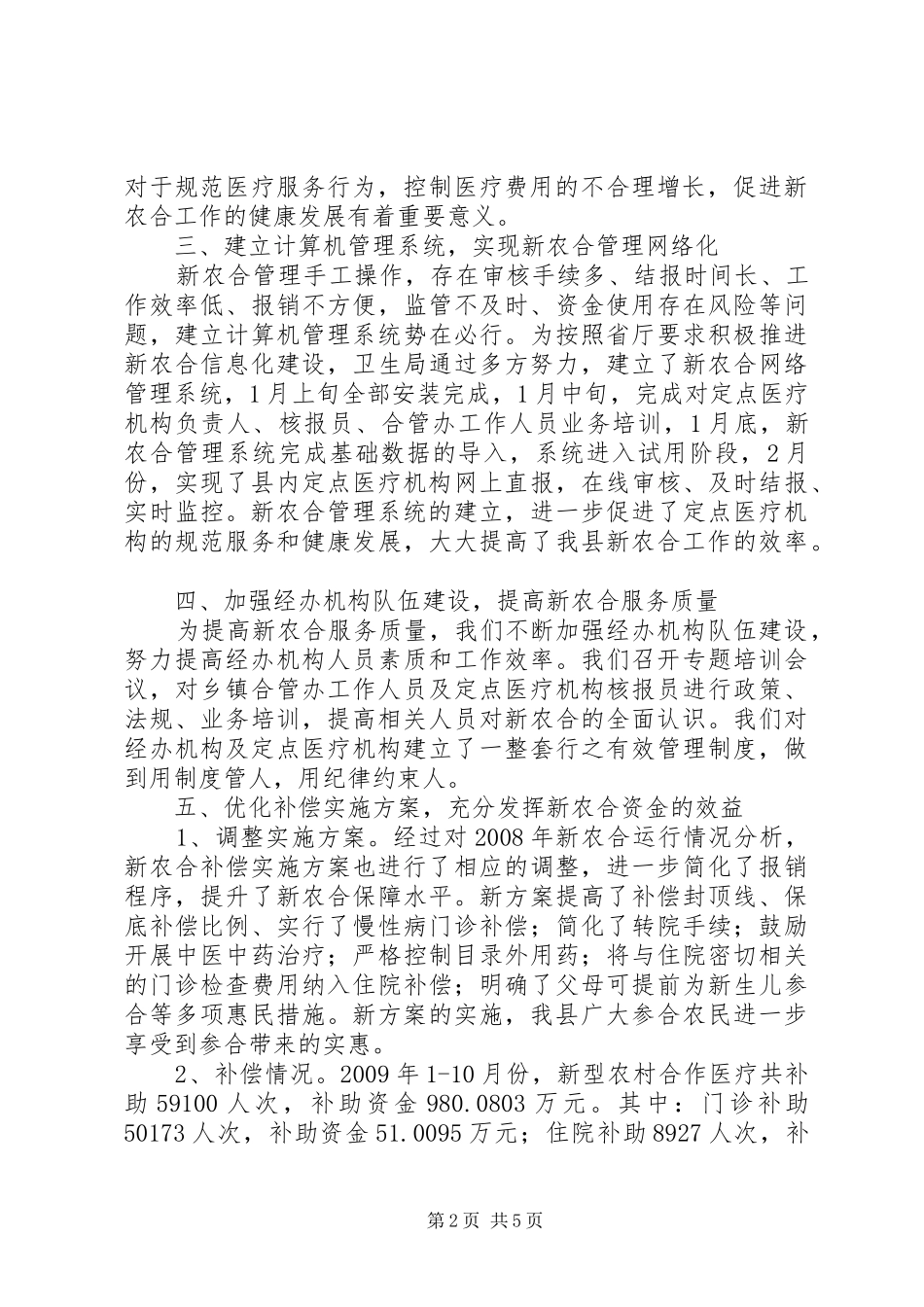 县新农合工作总结_第2页