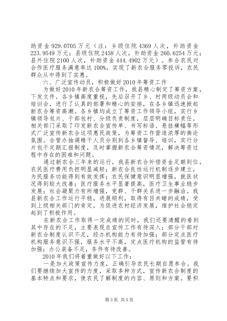 县新农合工作总结_第3页