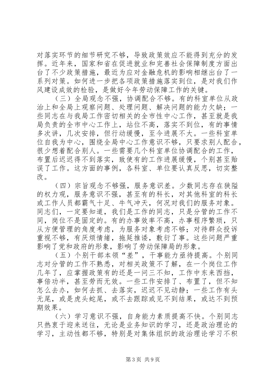 机关干部作风建设年工作报告_第3页