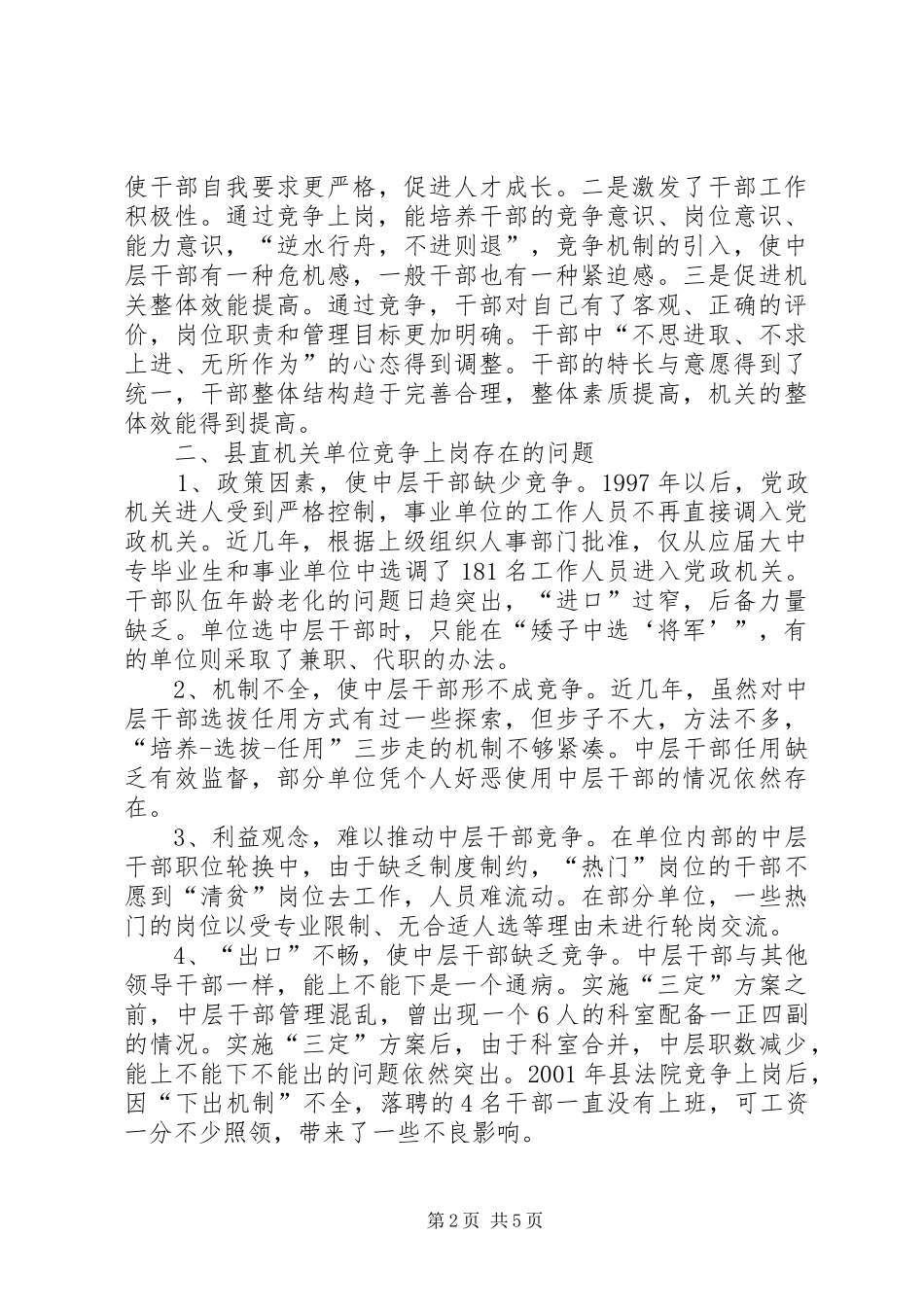 机关单位竞争上岗调研报告_第2页