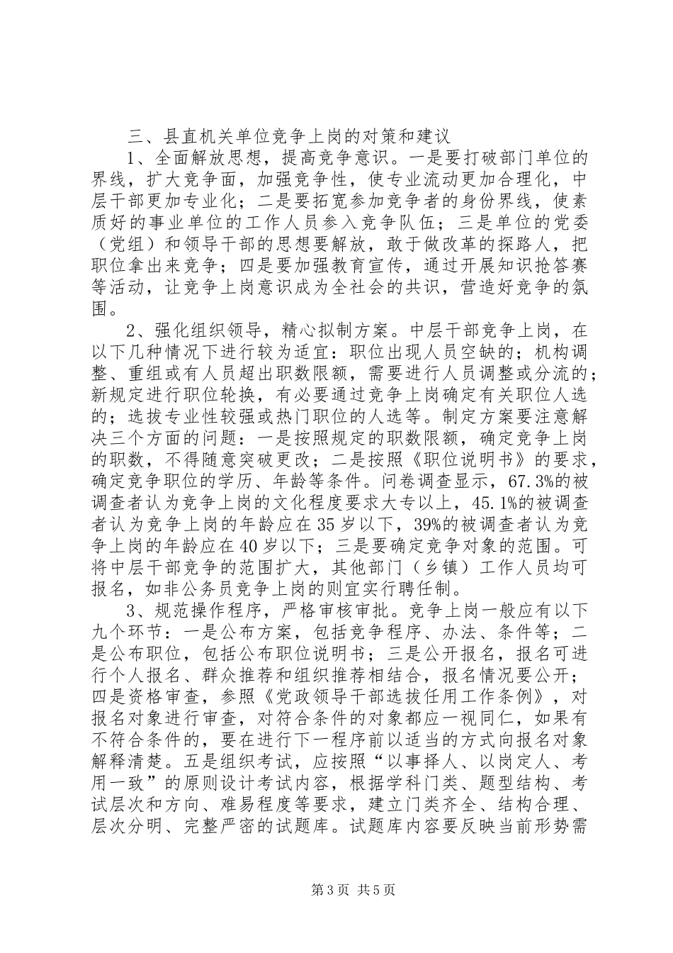机关单位竞争上岗调研报告_第3页