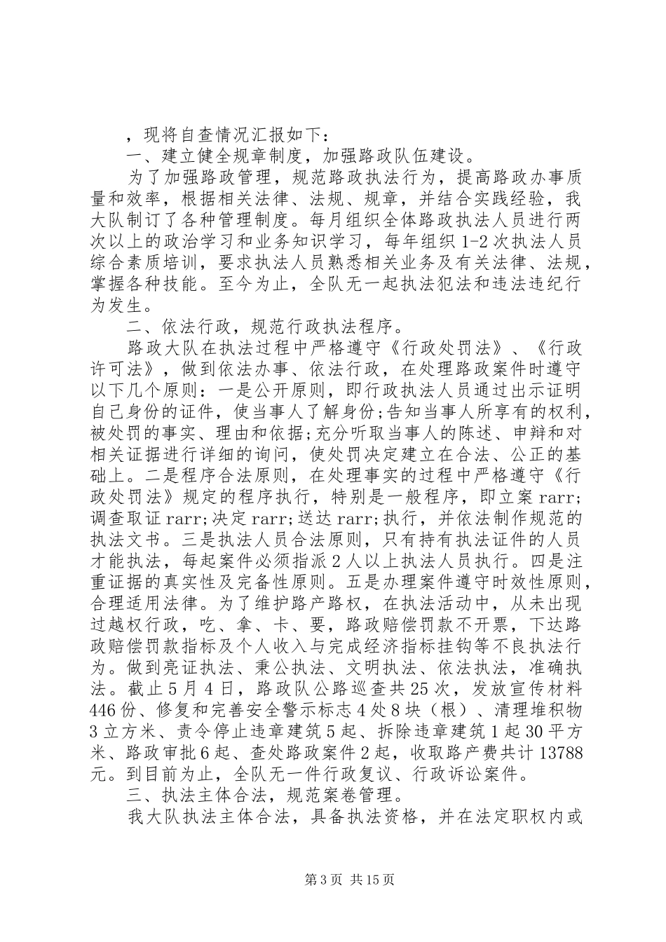 交通路政行政执法自查报告(精选多篇)_第3页