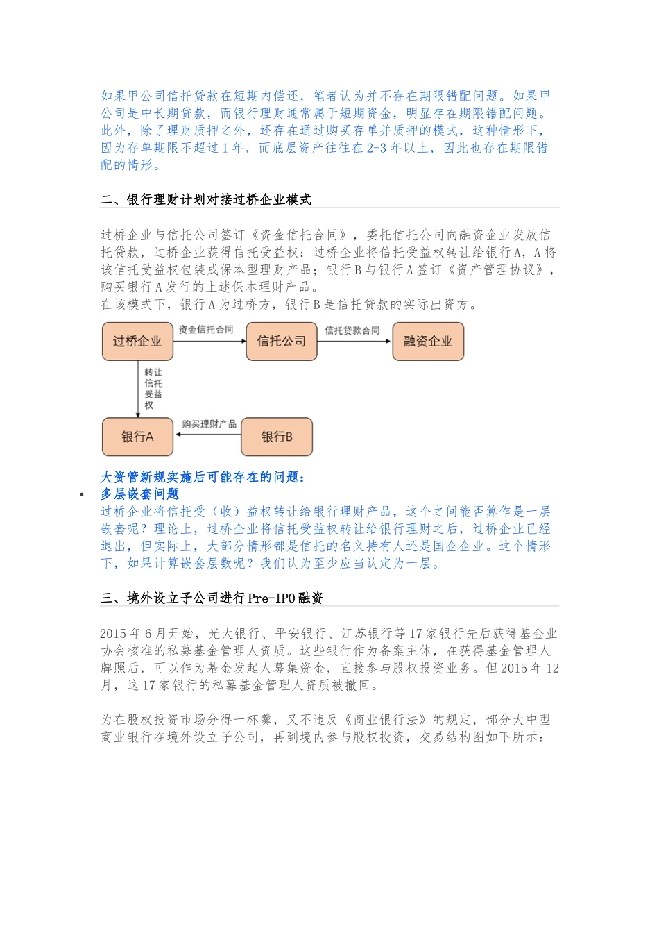 资管融资模式_第2页