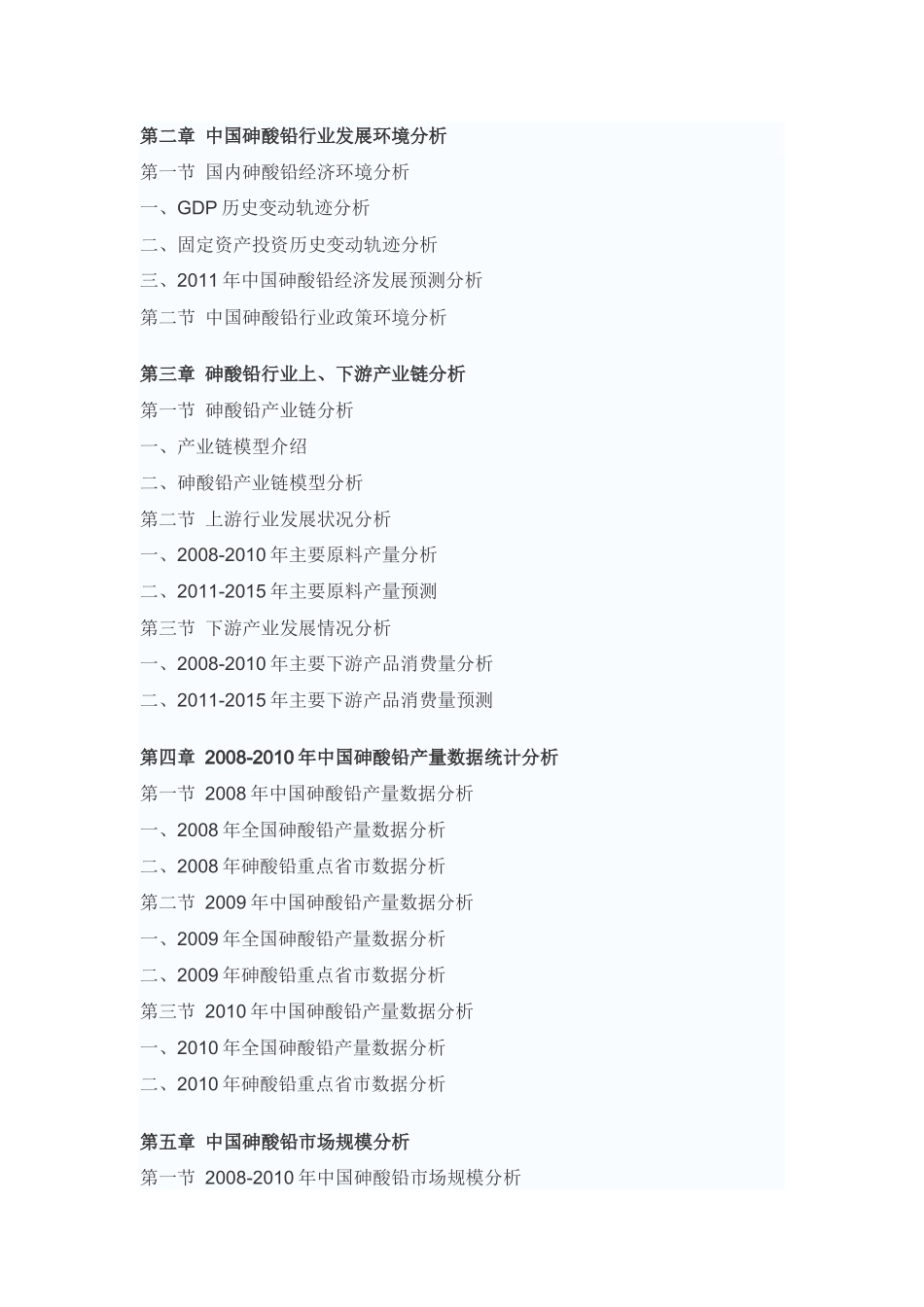 中国砷酸铅投资前景评估报告_第2页
