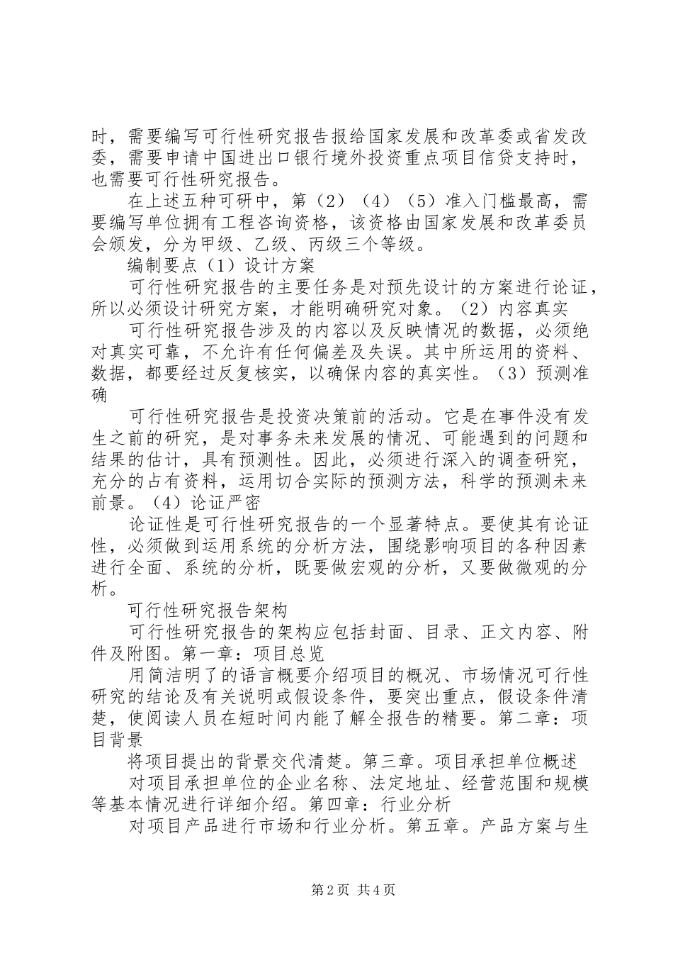 可行性研究报告的用途分析_第2页
