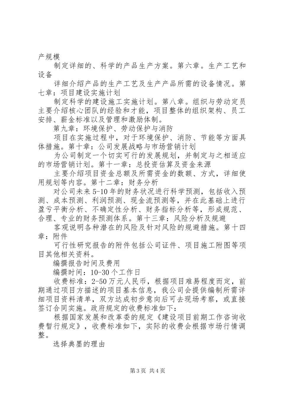 可行性研究报告的用途分析_第3页