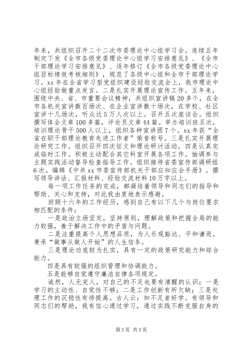 竞争性提名选拔竞职报告_第2页