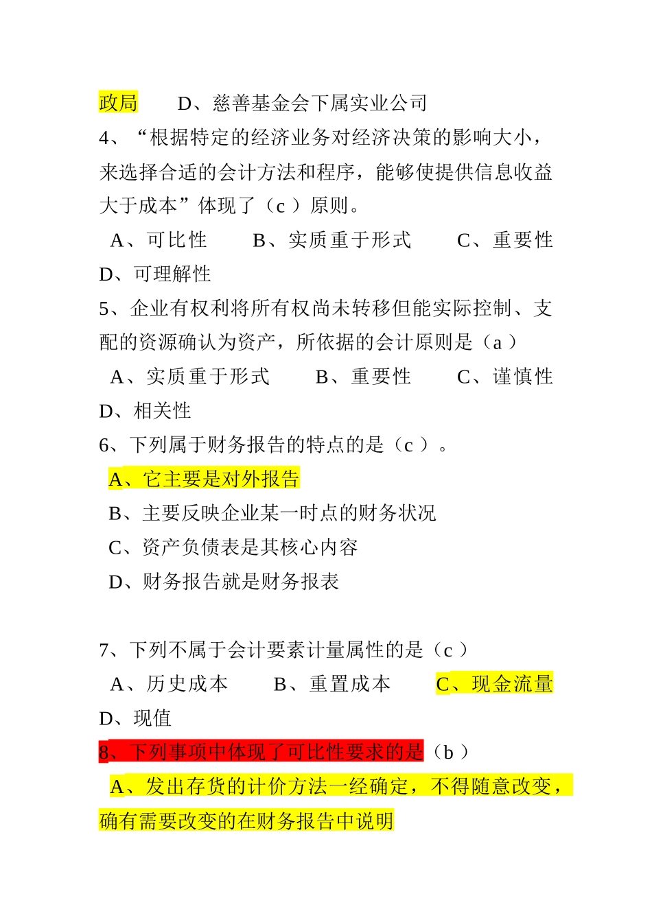 中级财务会计练习题大全_第2页