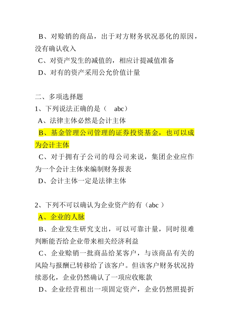 中级财务会计练习题大全_第3页