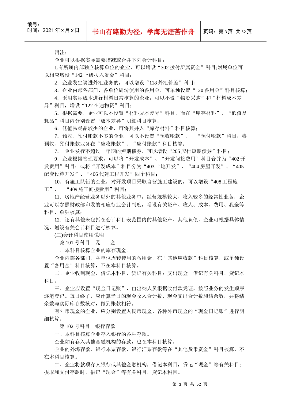房地产开发企业的会计准则_第3页
