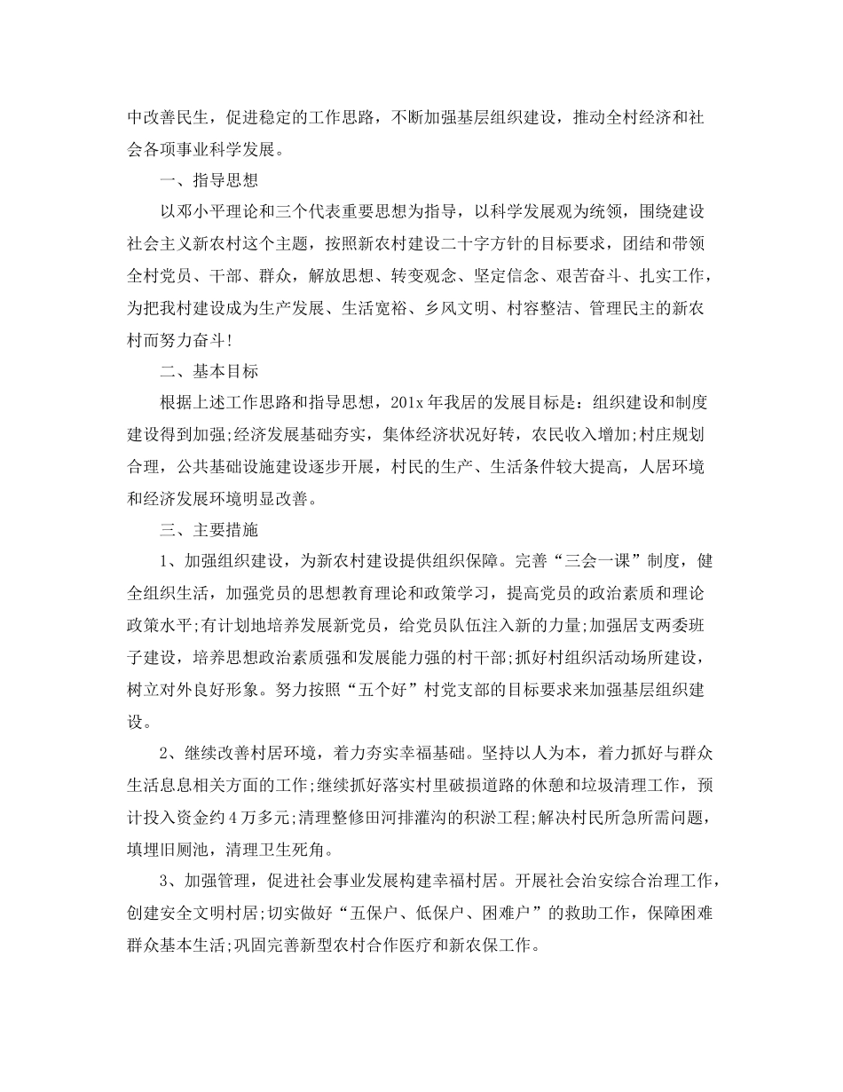 居委会主任个人工作计划 _第2页