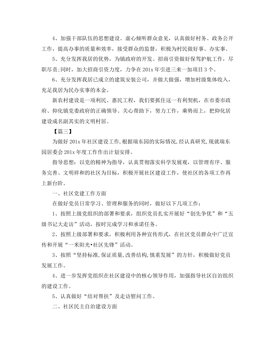 居委会主任个人工作计划 _第3页