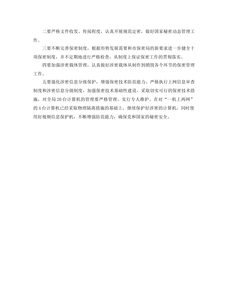 档案保密工作的计划范文 _第2页