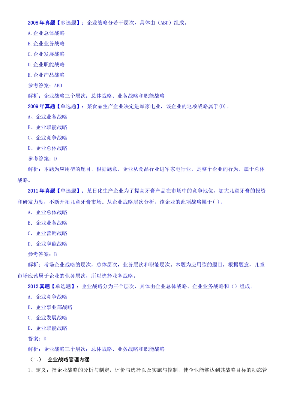 中级经济管理学及财务知识分析课程讲义_第2页
