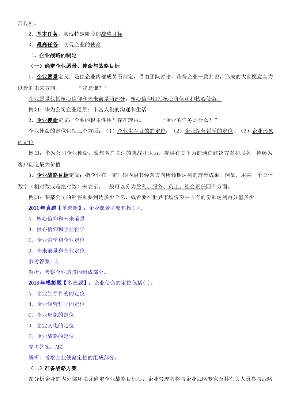 中级经济管理学及财务知识分析课程讲义_第3页